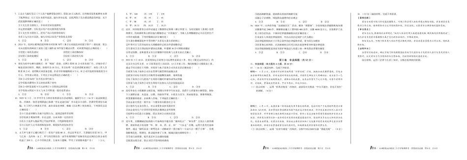 【政治】1号卷A10联盟2023级高二5月学情调研考.pdf_第2页
