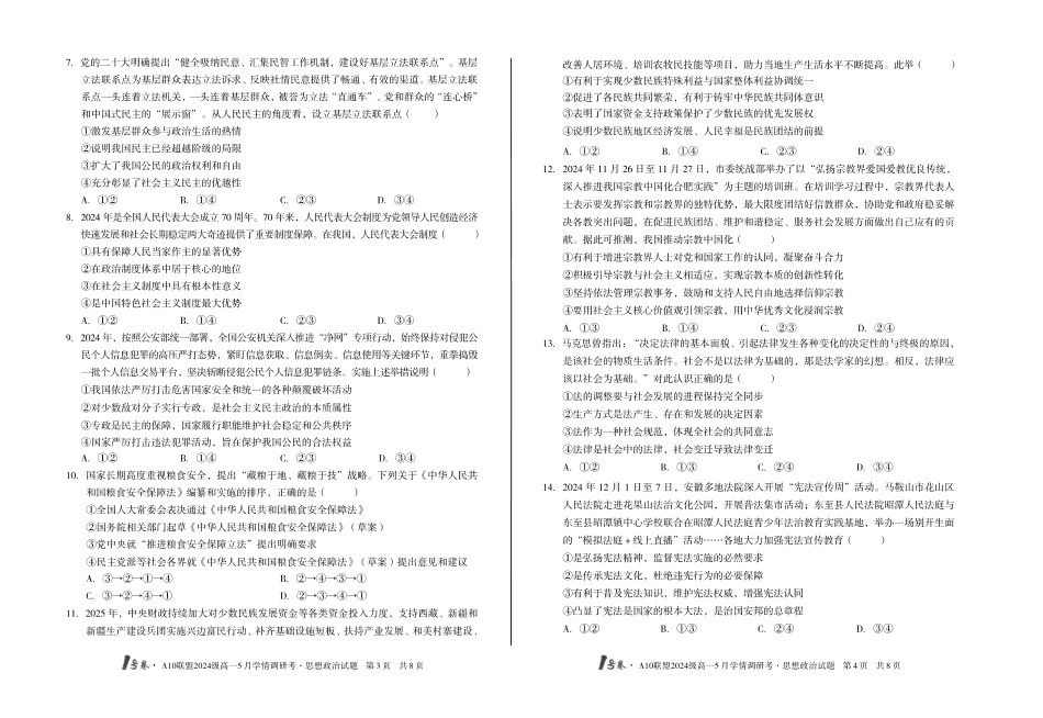 【政治】1号卷A10联盟2024级高一5月学情调研考.pdf_第2页