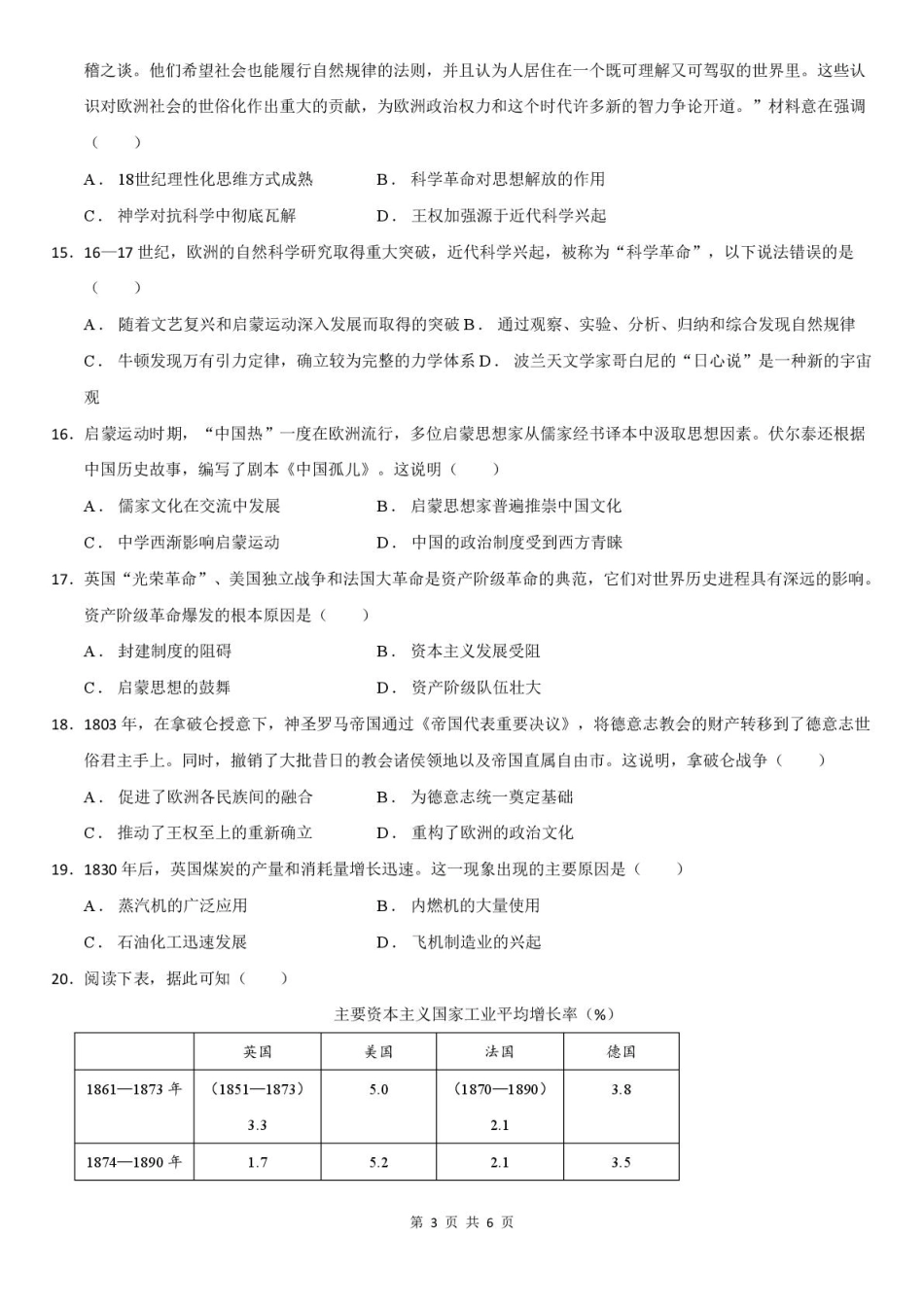 24-25学年七校联考高一历史高一历史七校联考试题.pdf_第3页