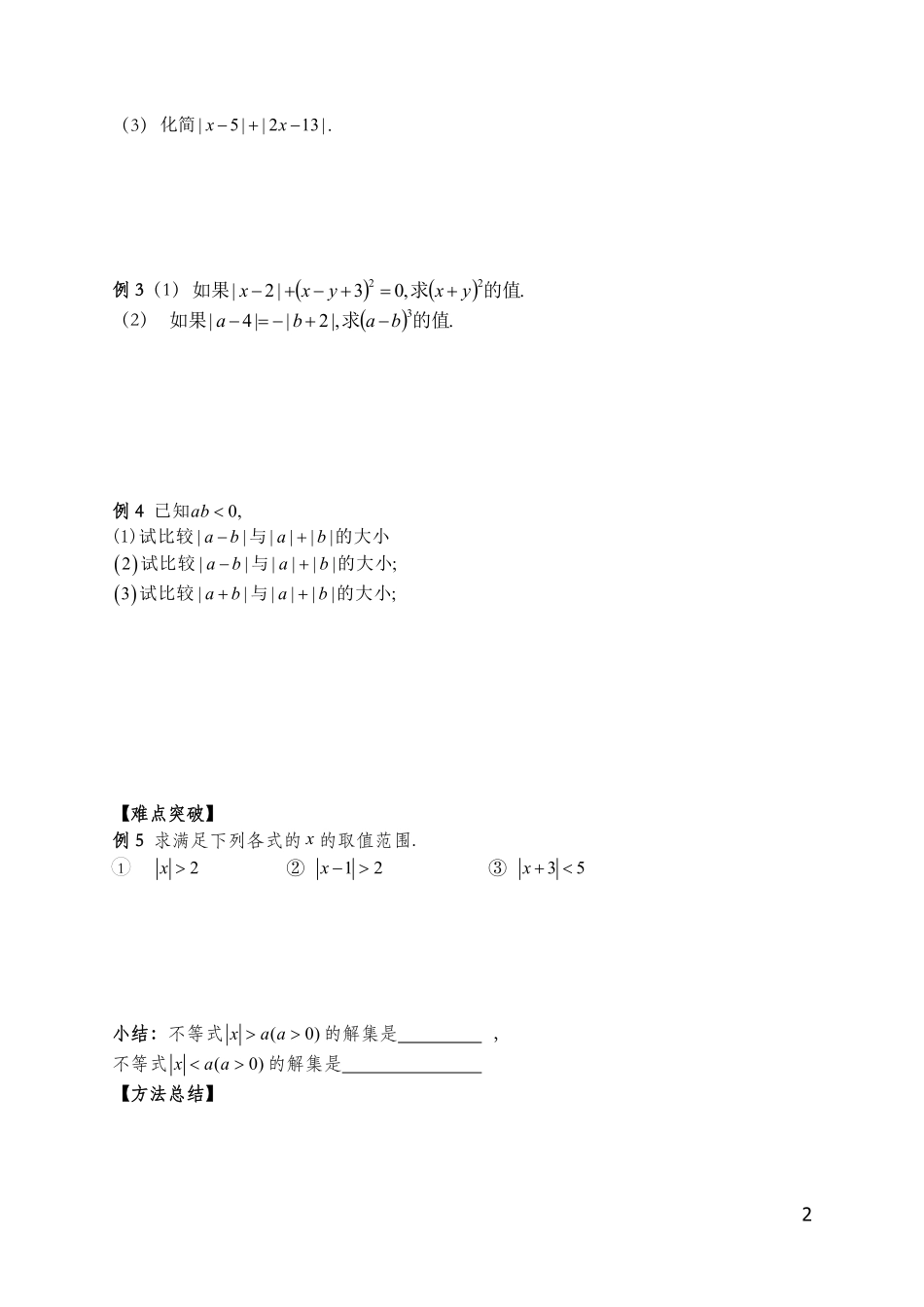 2023版初高中衔接数学教材学生版.pdf_第3页