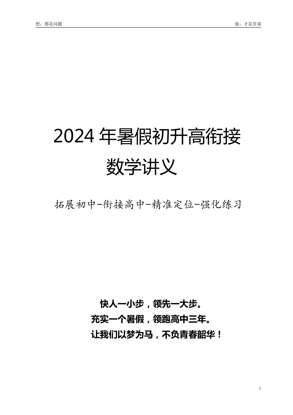 2024年暑假初升高衔接讲义.pdf_第1页