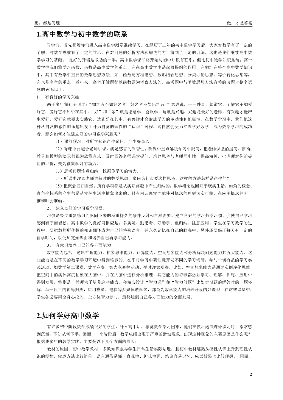 2024年暑假初升高衔接讲义.pdf_第2页