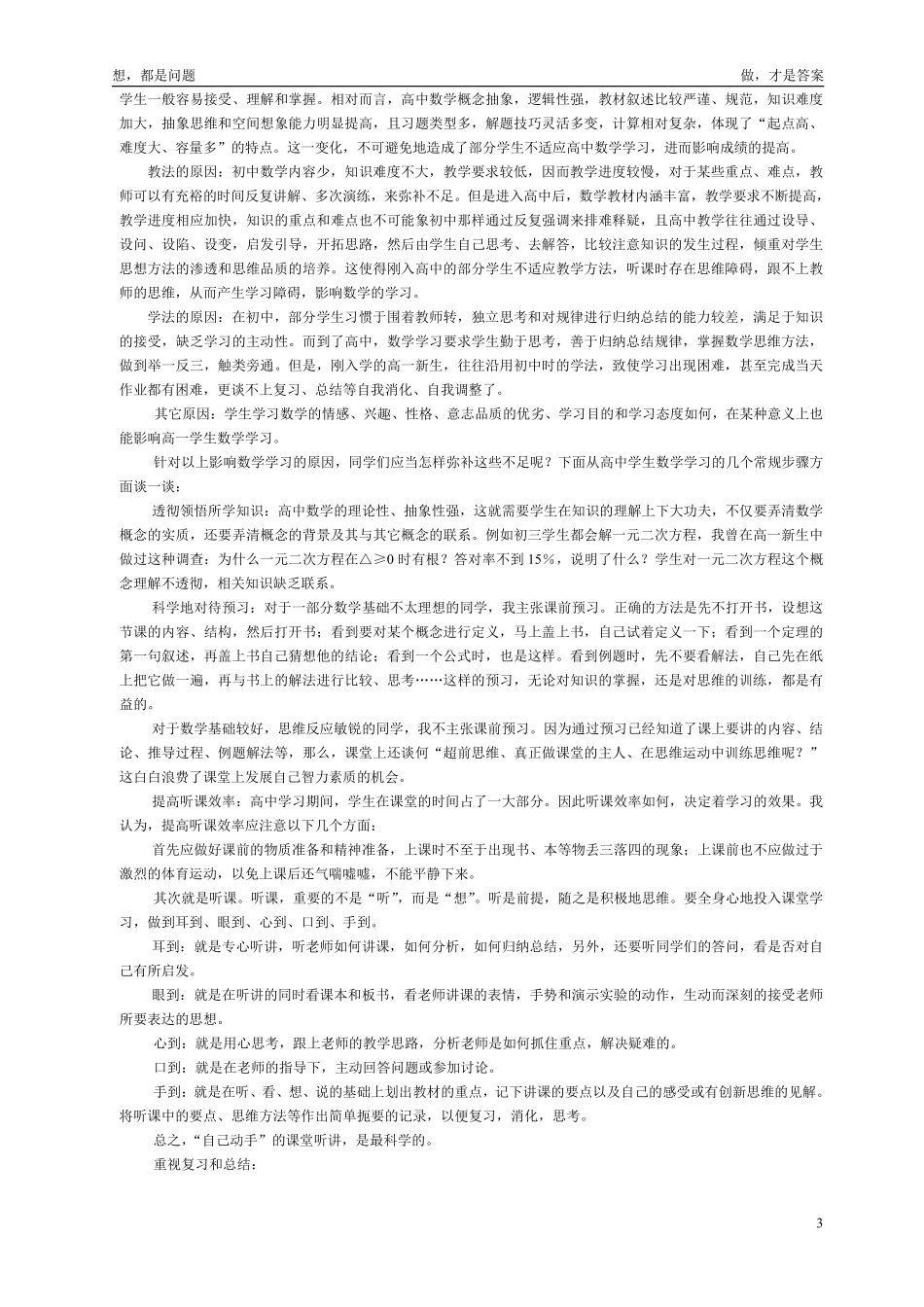 2024年暑假初升高衔接讲义.pdf_第3页