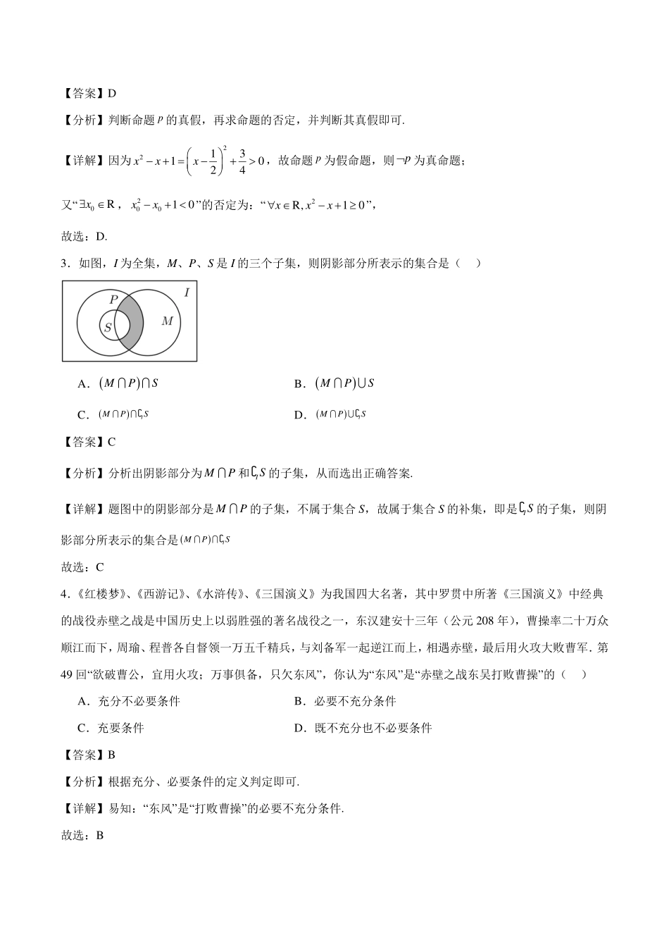 2024年新高一数学暑假衔接班综合测试（解析版）.pdf_第2页