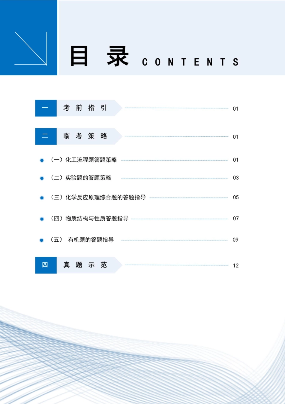 2025《高考答题规范》化学.pdf_第2页