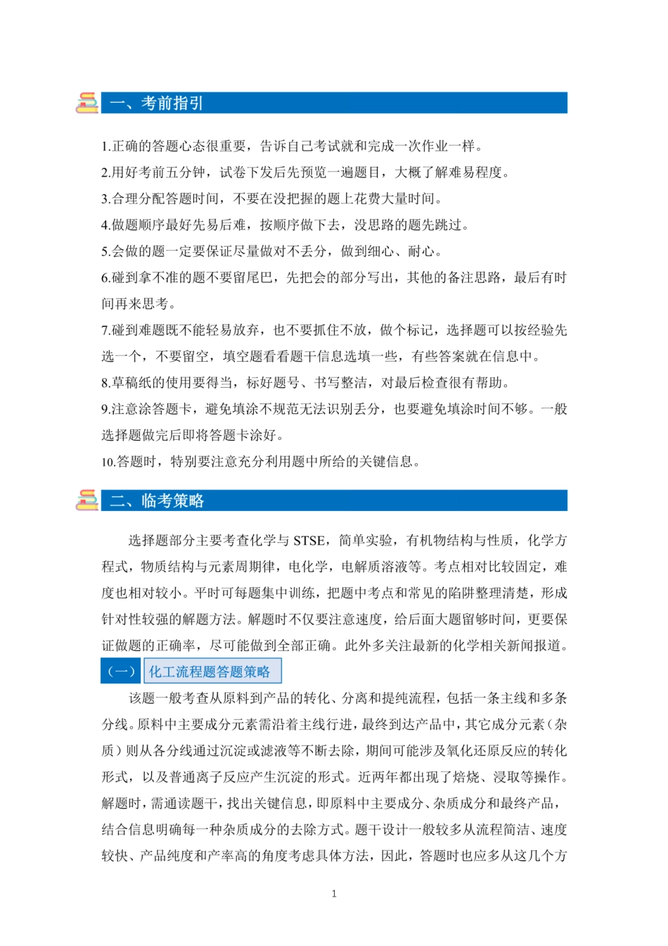 2025《高考答题规范》化学.pdf_第3页