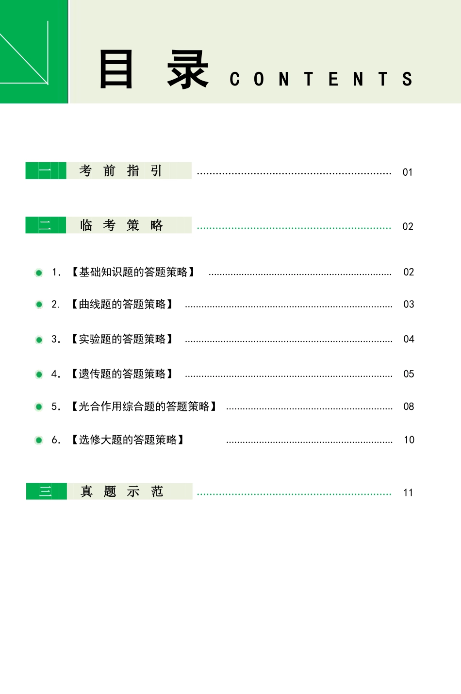 2025《高考答题规范》生物.pdf_第2页