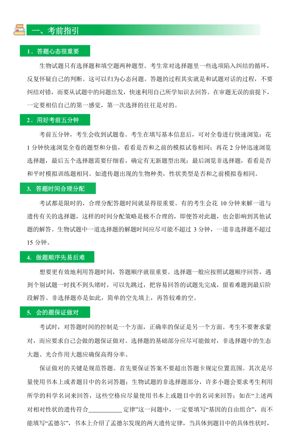 2025《高考答题规范》生物.pdf_第3页
