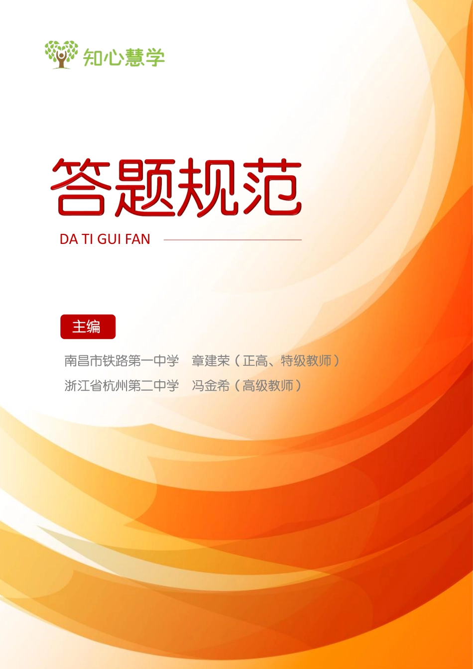 2025《高考答题规范》数学.pdf_第1页