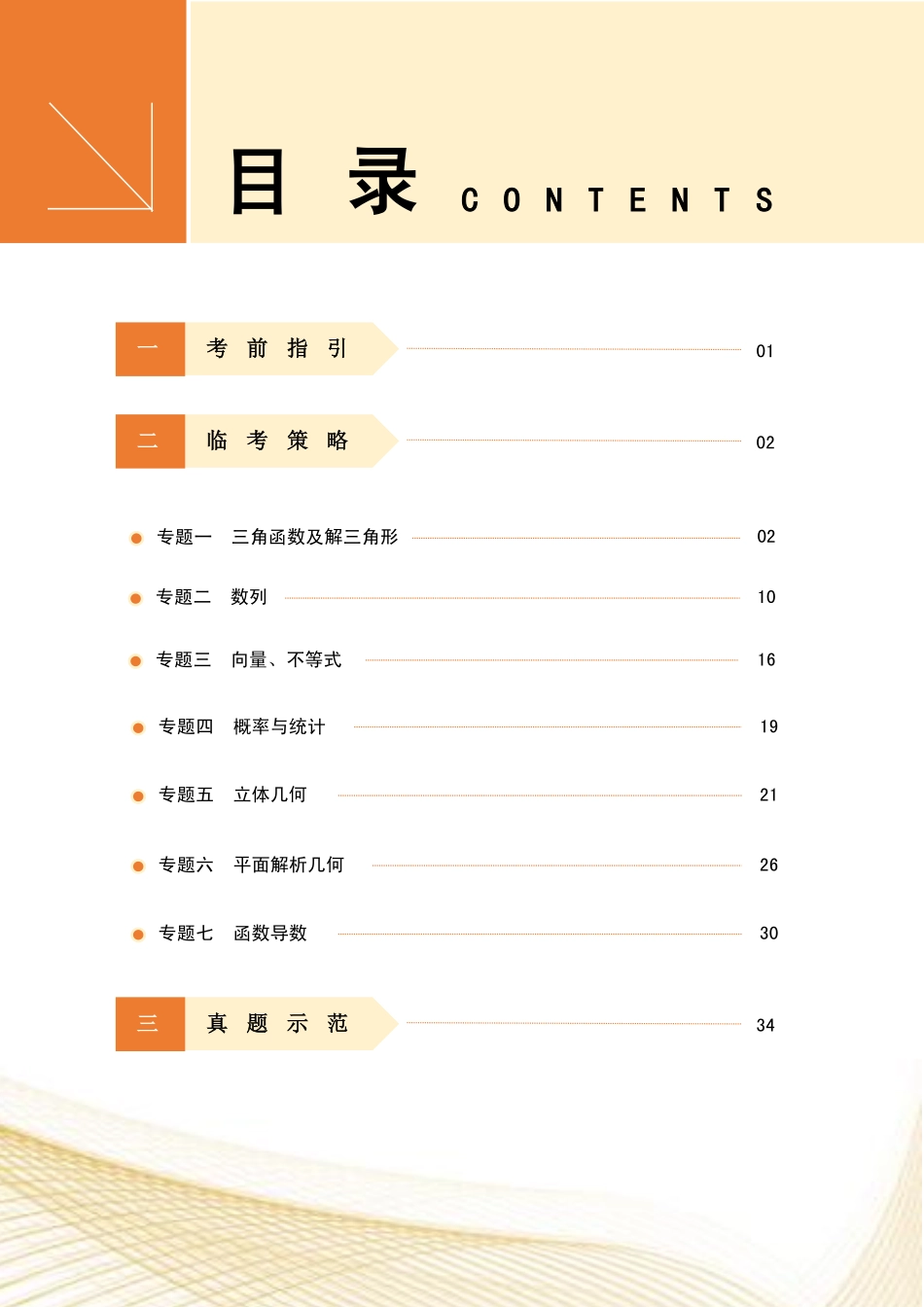 2025《高考答题规范》数学.pdf_第2页