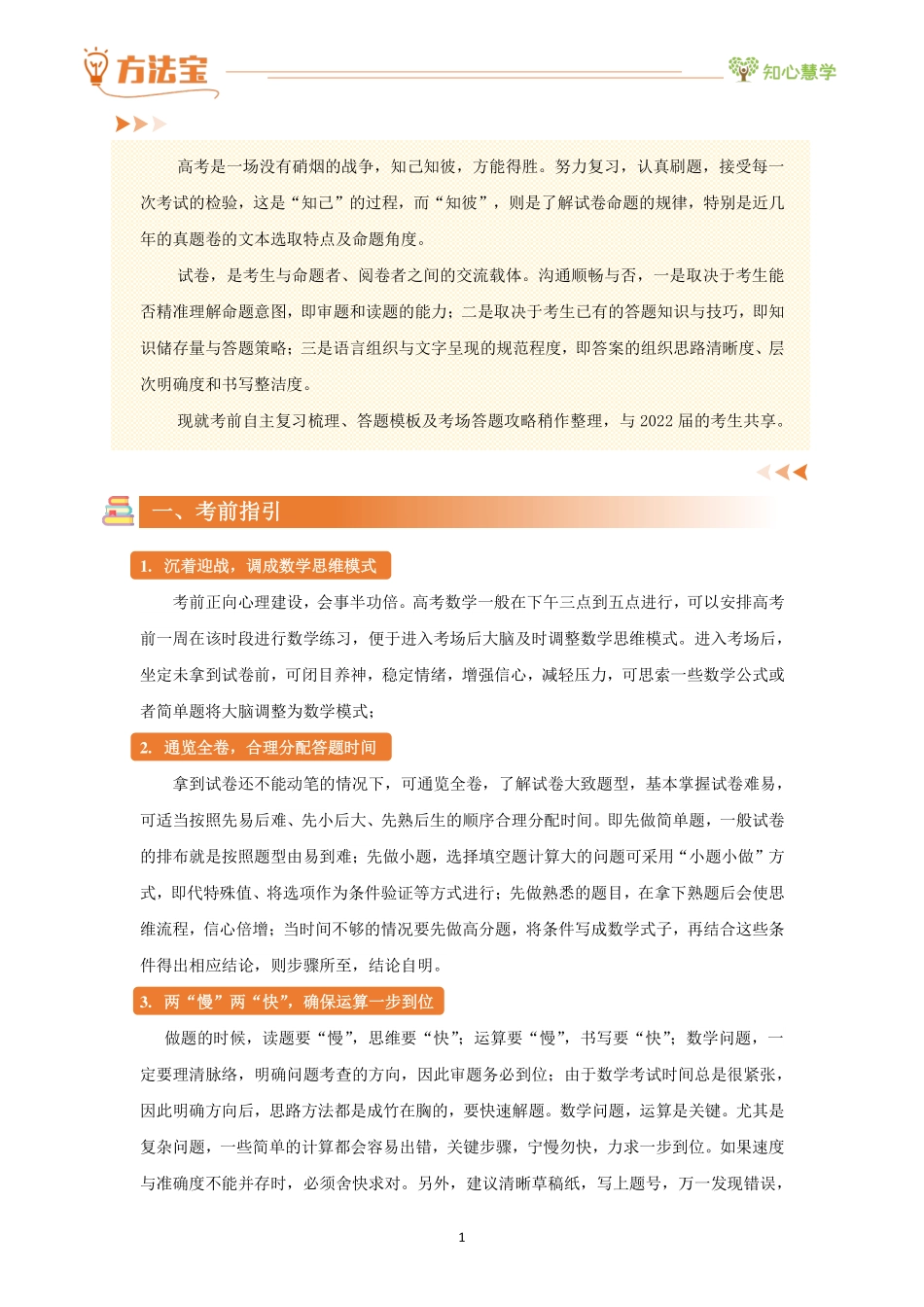 2025《高考答题规范》数学.pdf_第3页