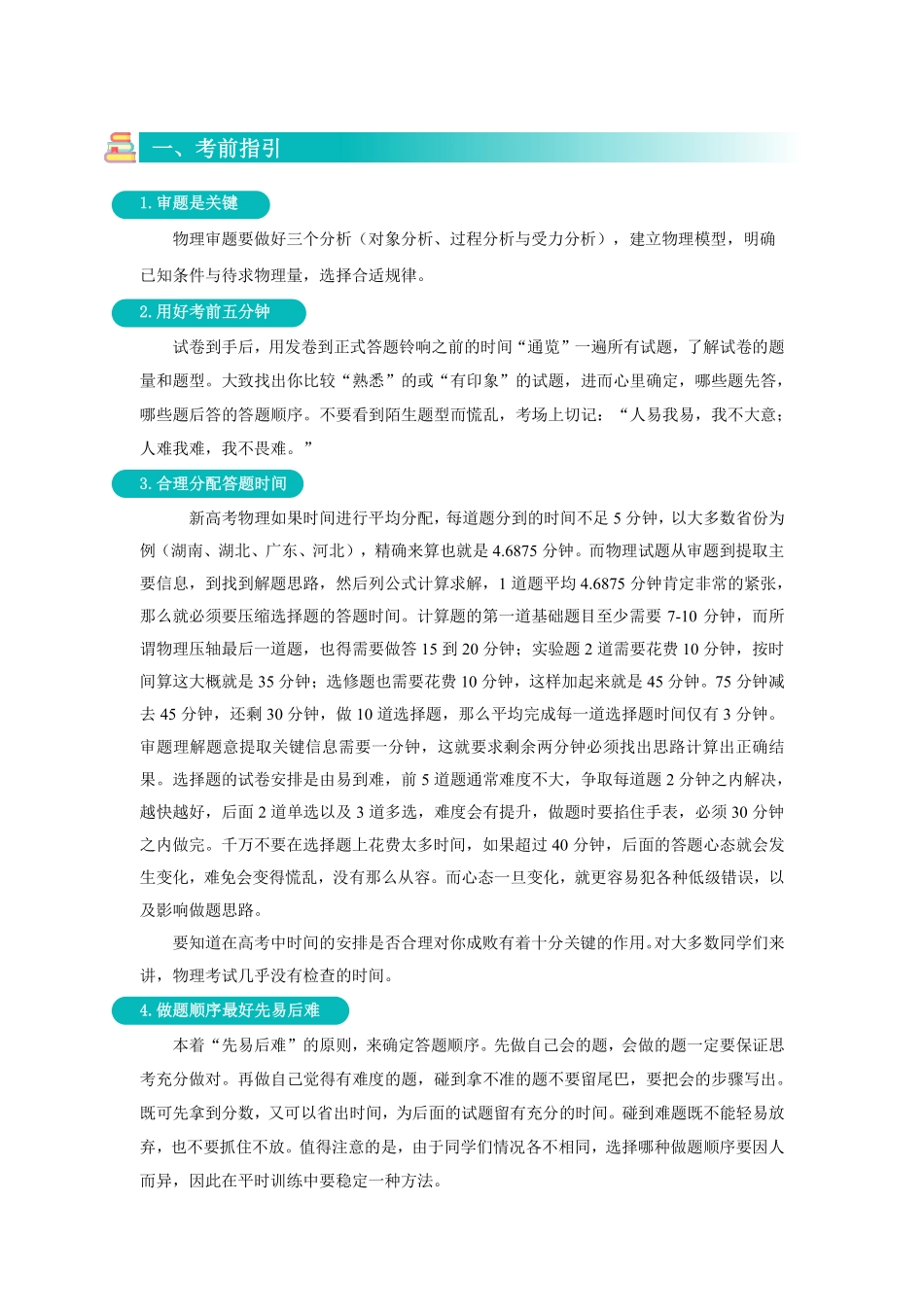 2025《高考答题规范》物理.pdf_第3页