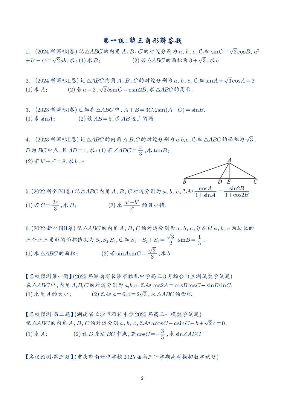 2025《高考考前参考押题训练》.pdf_第2页