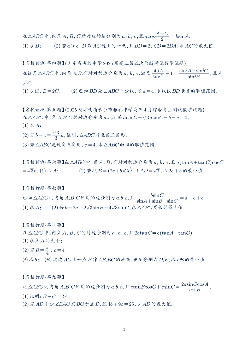 2025《高考考前参考押题训练》.pdf_第3页