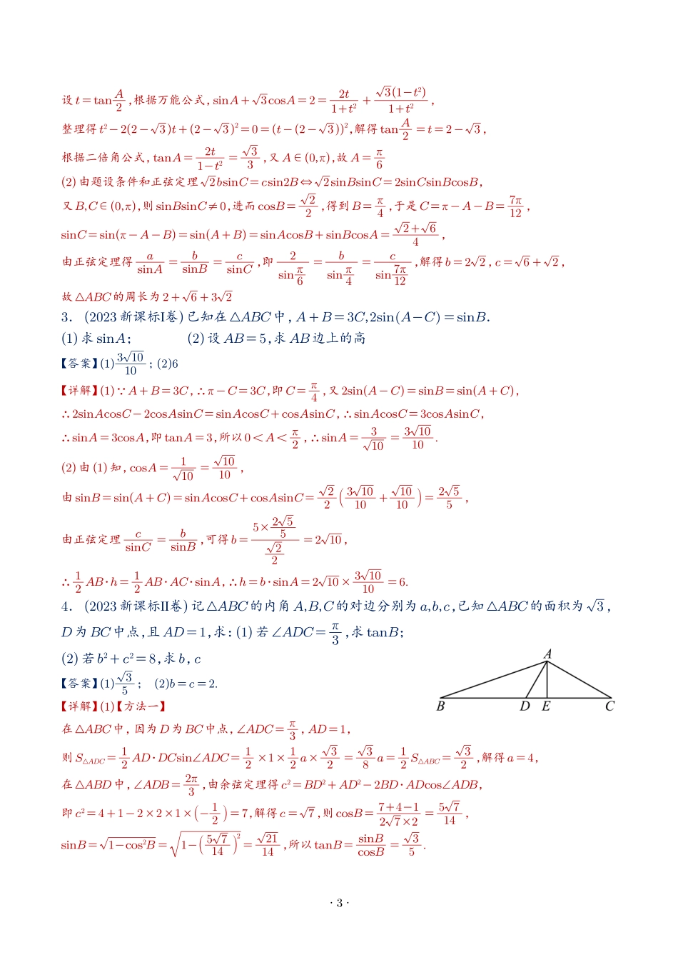 2025《高考考前参考押题训练》答案解析.pdf_第3页