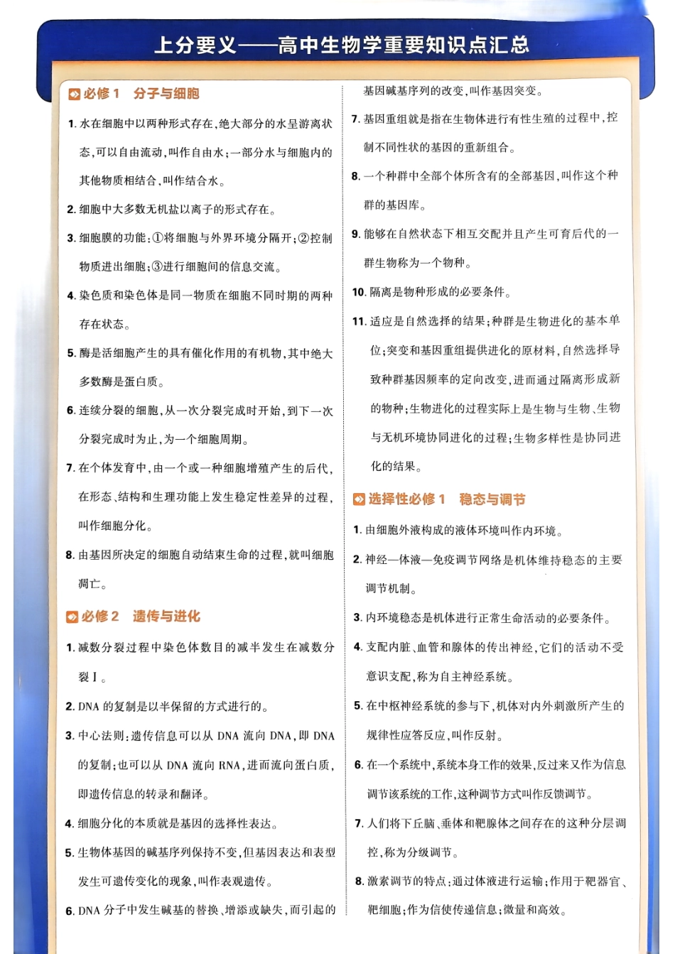 2025《理想树上分攻略》高考生物重要知识点汇总.pdf_第1页