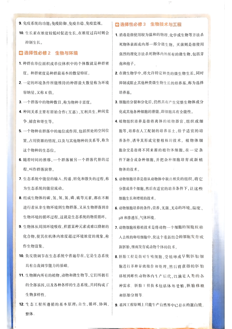 2025《理想树上分攻略》高考生物重要知识点汇总.pdf_第2页