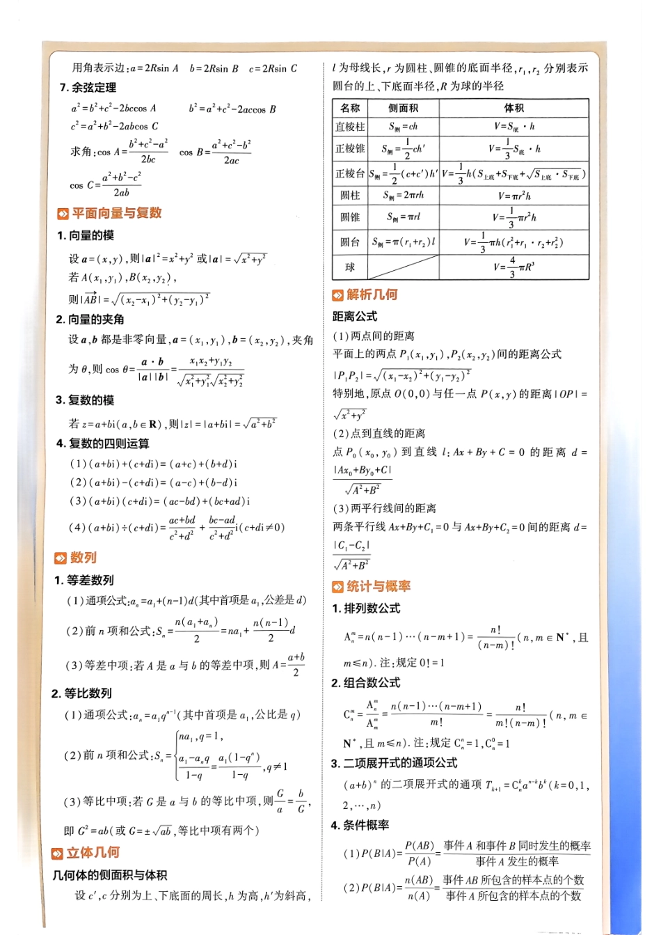 2025《理想树上分攻略》高考数学重要公式荟萃.pdf_第2页