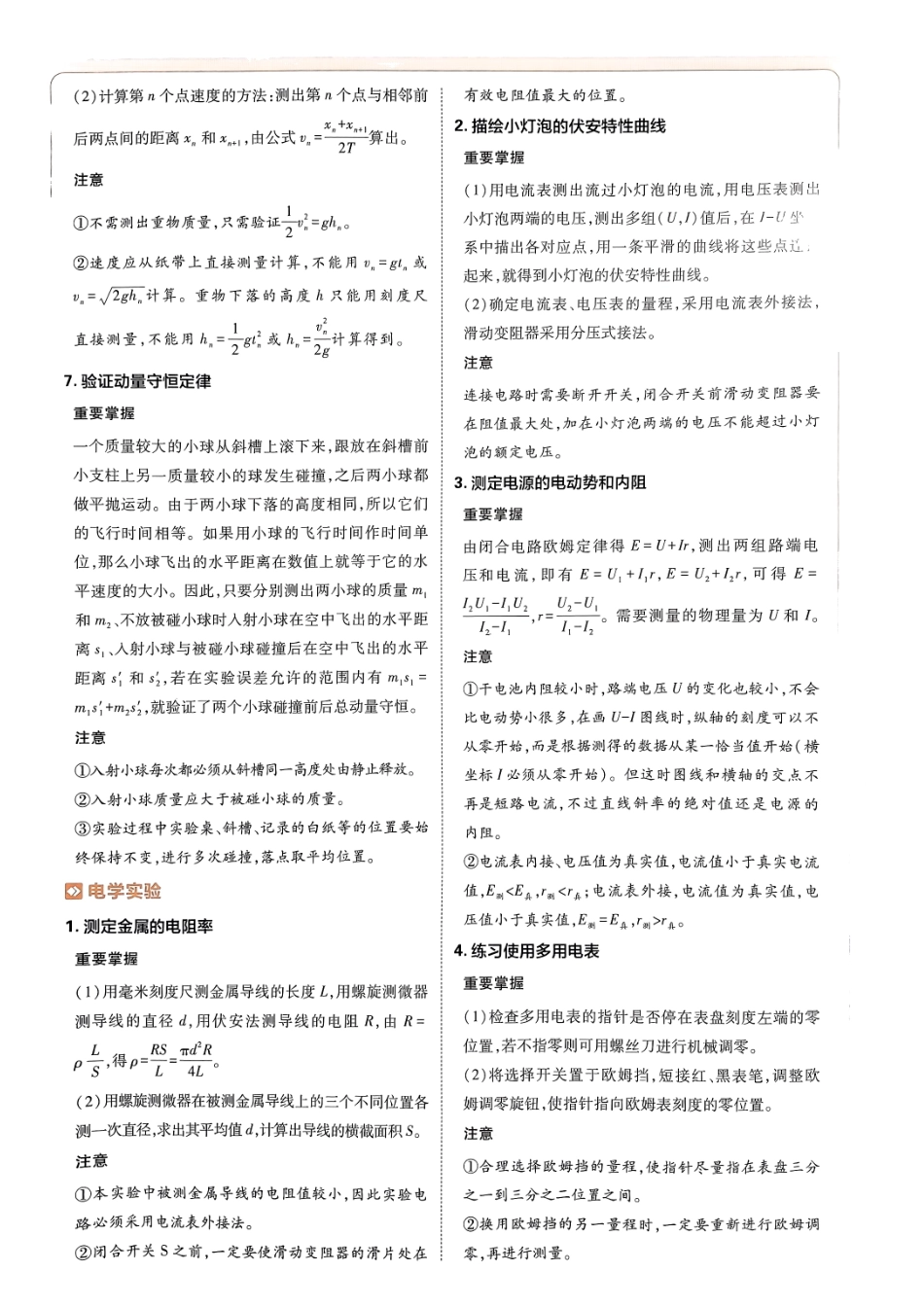 2025版《理想树上分攻略》高考物理重点实验攻略.pdf_第2页