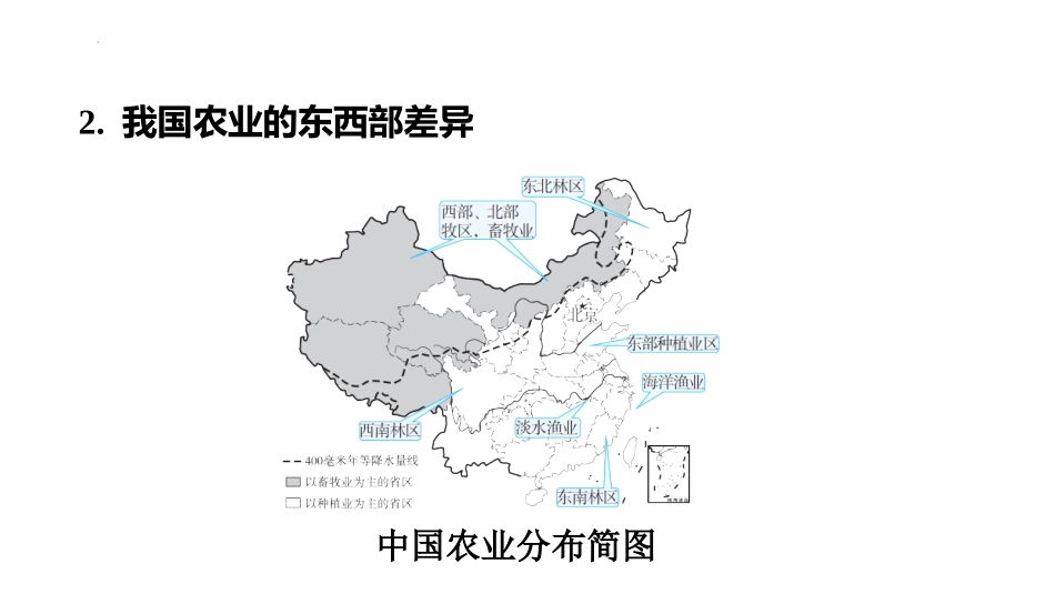 2025年会考地理复习课件( 47张PPT) 第20课时 中国的农业和工业.pptx_第3页