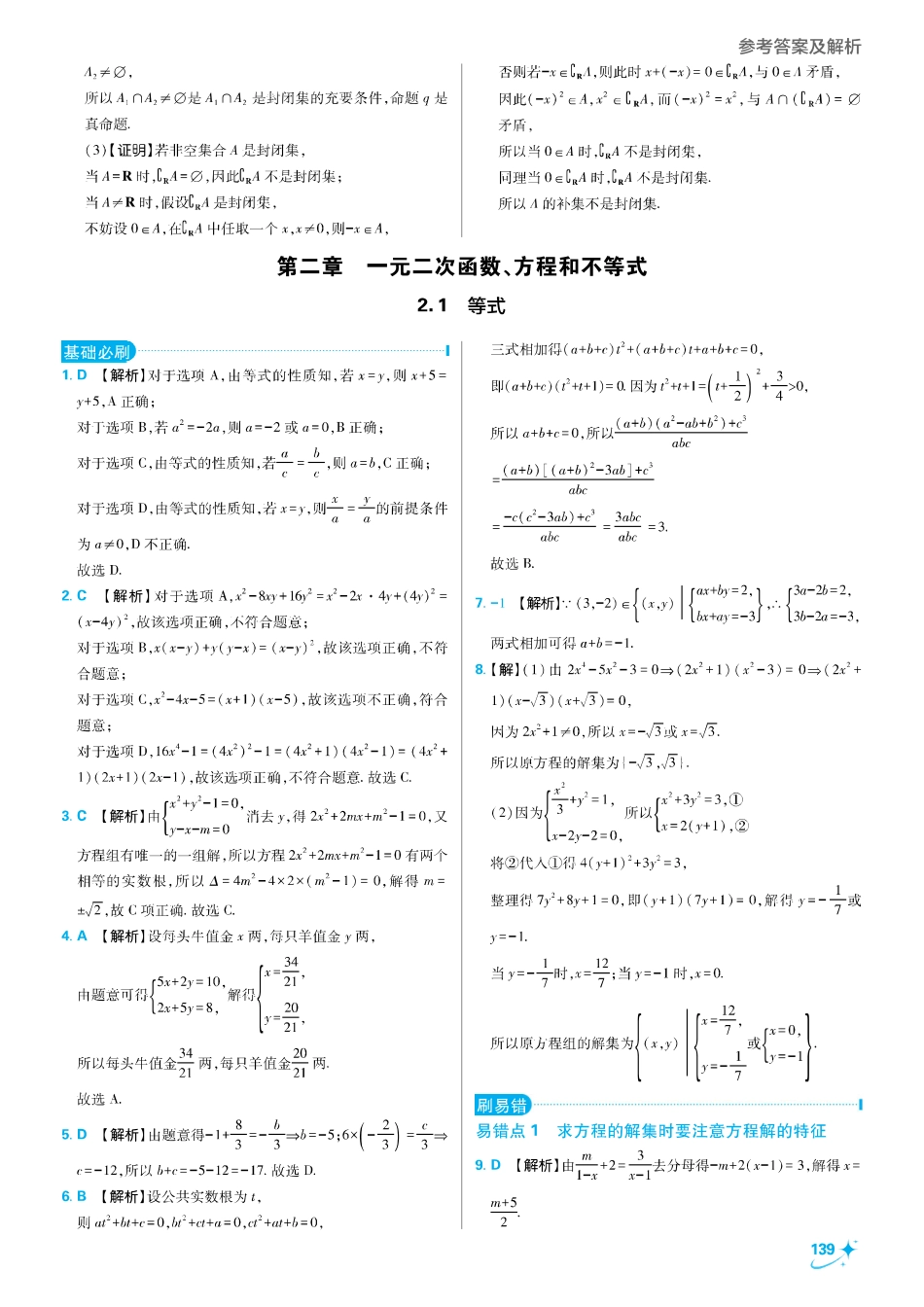 2025秋初升高衔接新高一数学答案解析-第二章 一元二次函数、方程和不等式.pdf_第1页