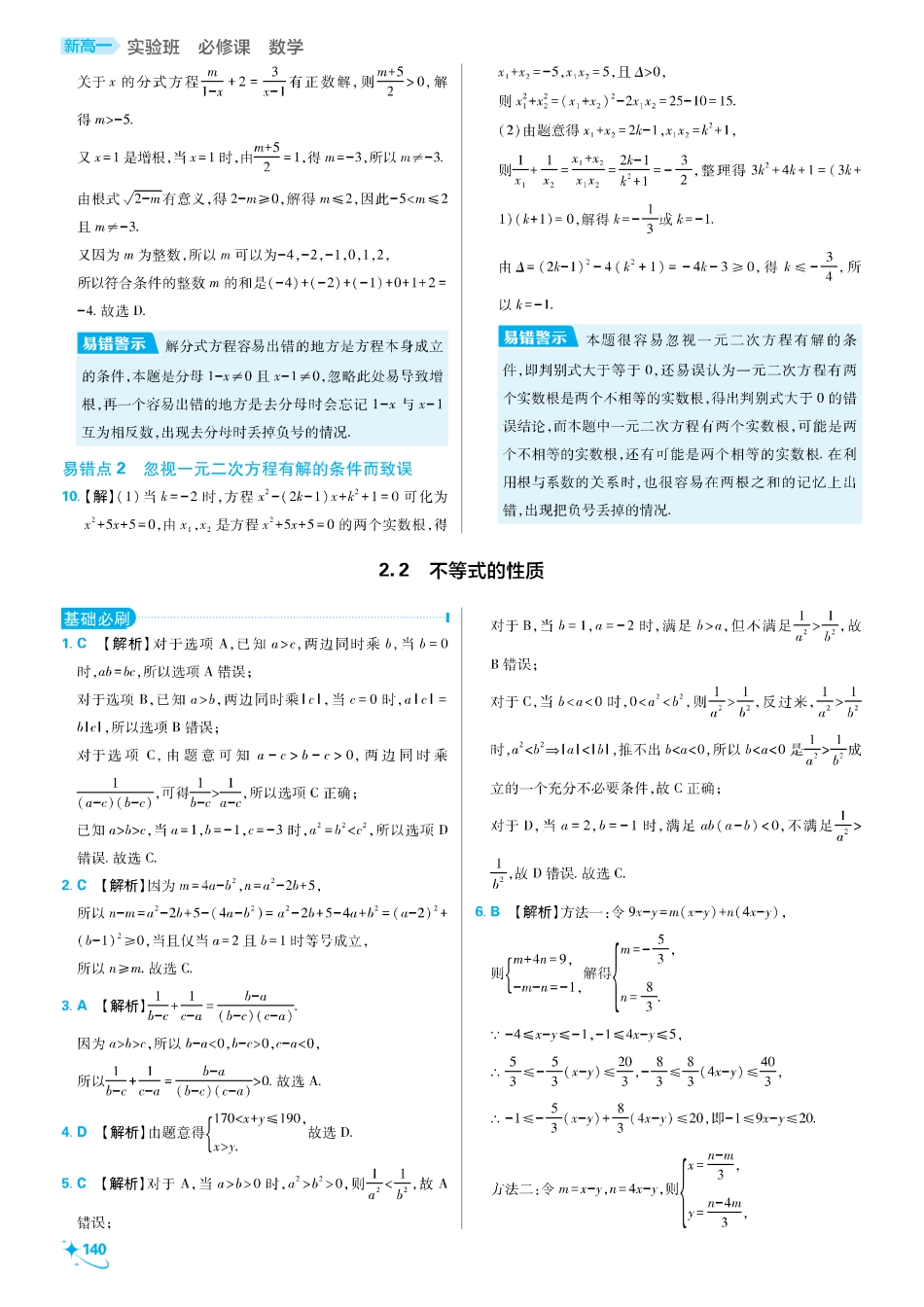 2025秋初升高衔接新高一数学答案解析-第二章 一元二次函数、方程和不等式.pdf_第2页