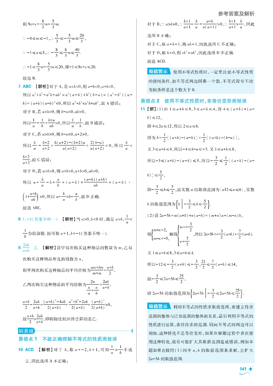 2025秋初升高衔接新高一数学答案解析-第二章 一元二次函数、方程和不等式.pdf_第3页