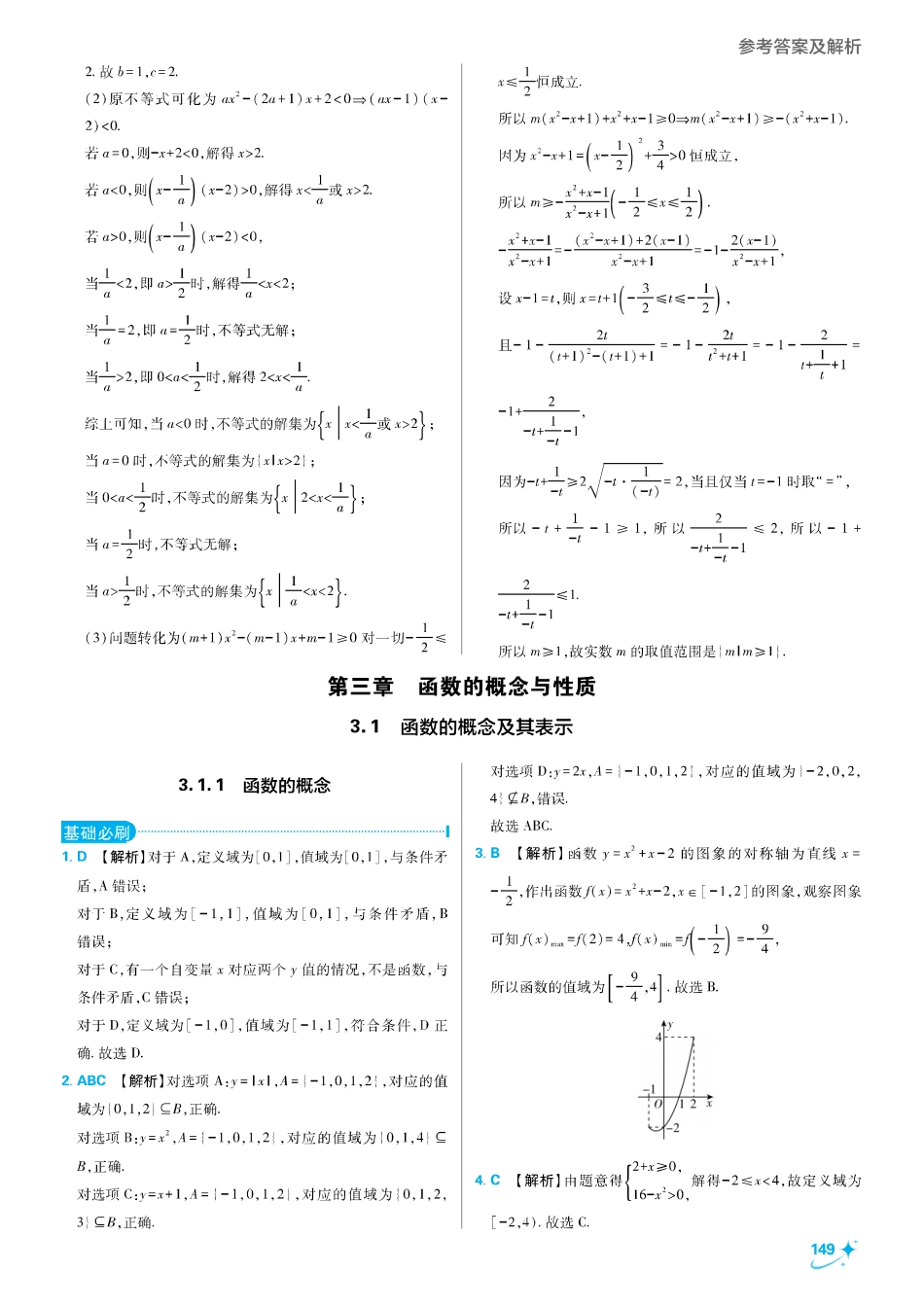 2025秋初升高衔接新高一数学答案解析-第三章 函数的概念与性质.pdf_第1页