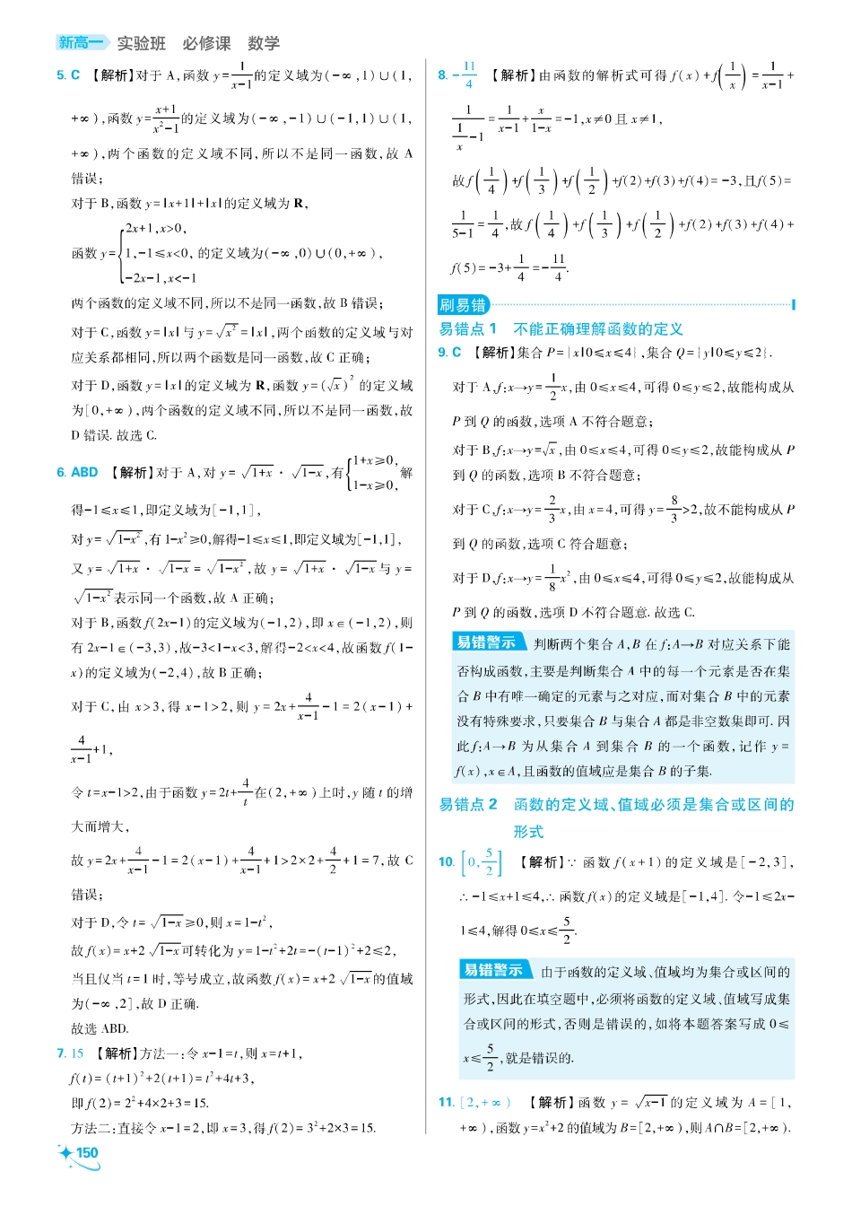 2025秋初升高衔接新高一数学答案解析-第三章 函数的概念与性质.pdf_第2页