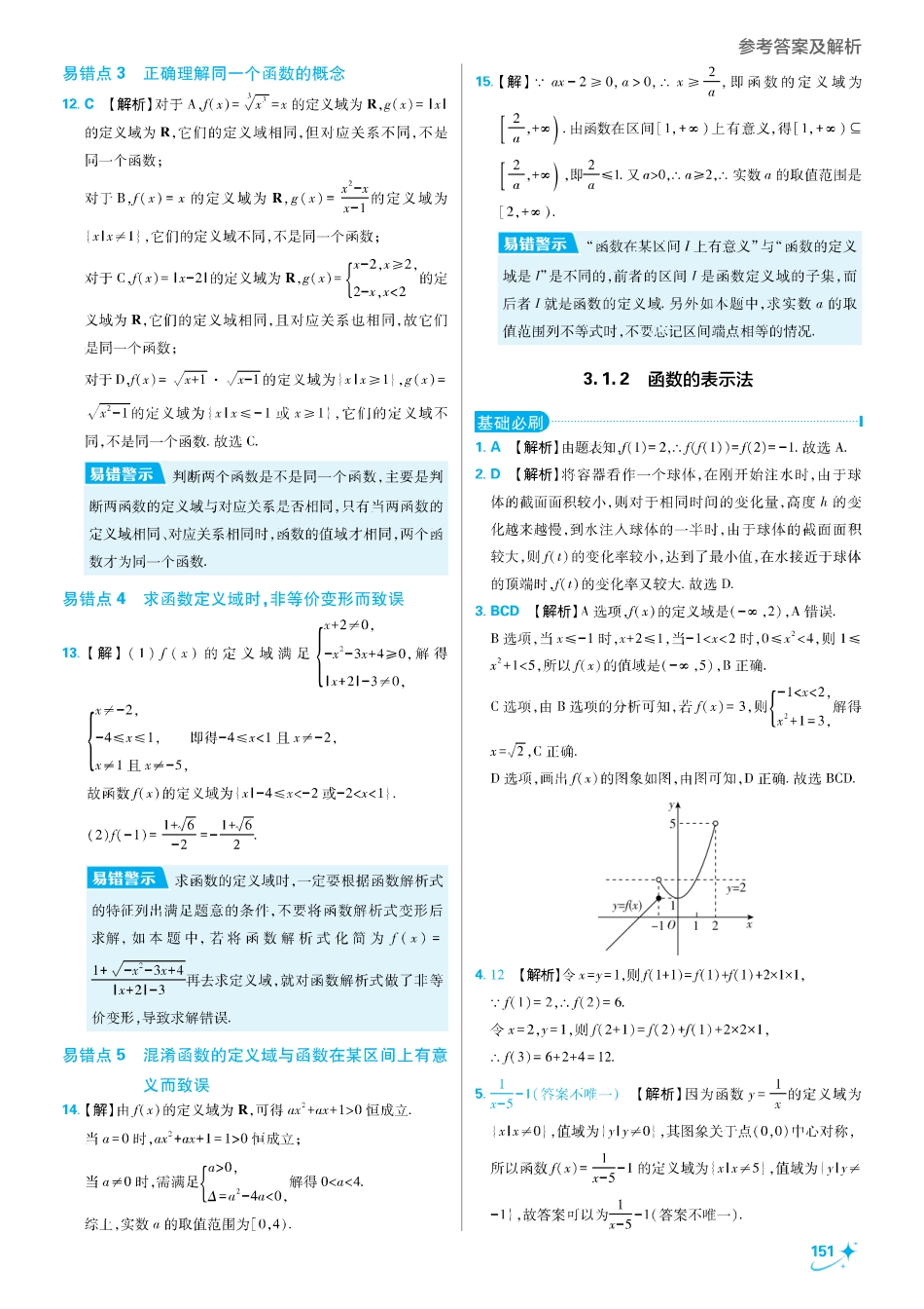 2025秋初升高衔接新高一数学答案解析-第三章 函数的概念与性质.pdf_第3页
