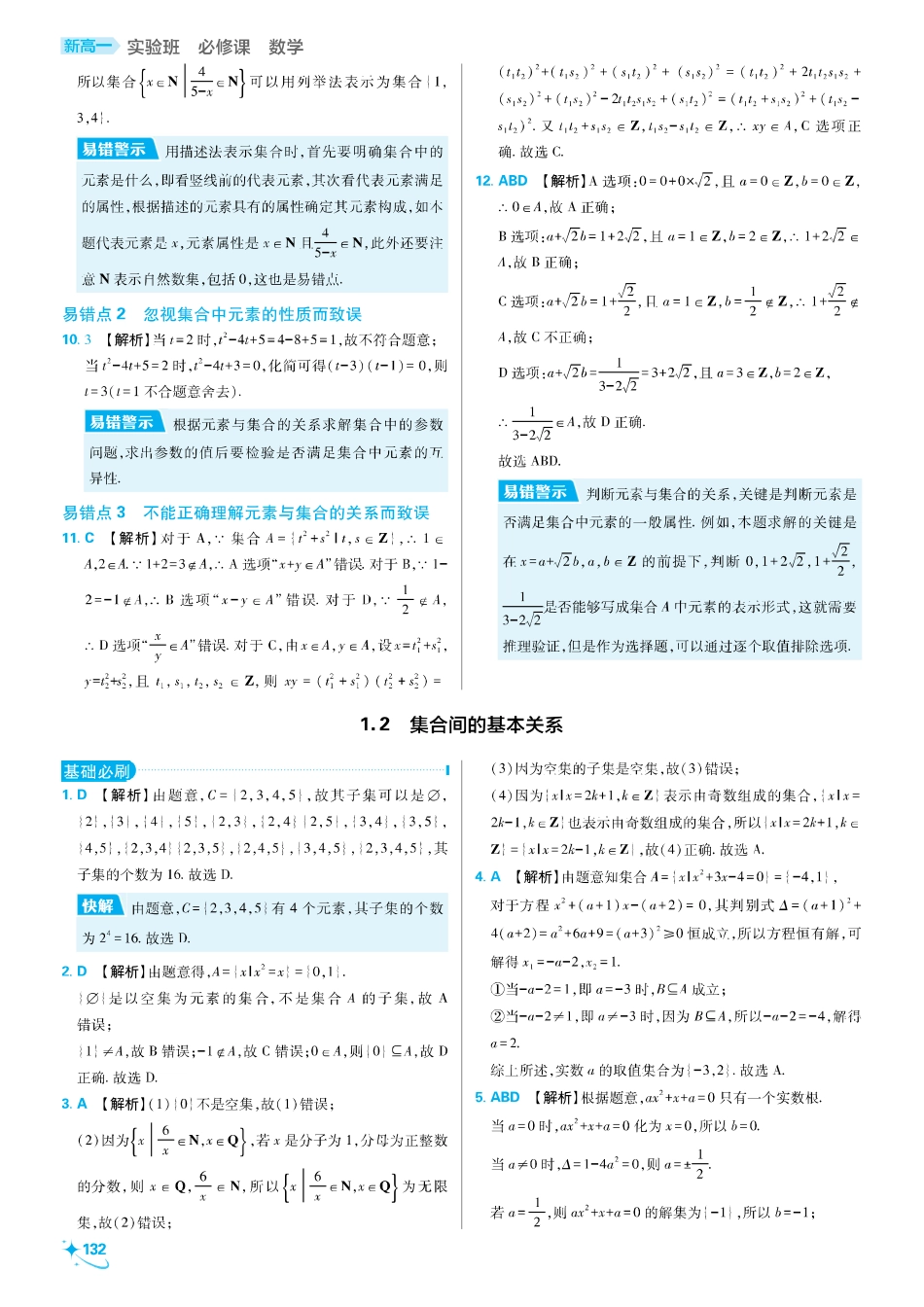 2025秋初升高衔接新高一数学答案解析-第一章 集合与常用逻辑用语.pdf_第2页