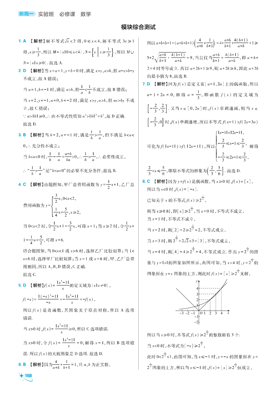 2025秋初升高衔接新高一数学答案解析-模块综合测试.pdf_第1页