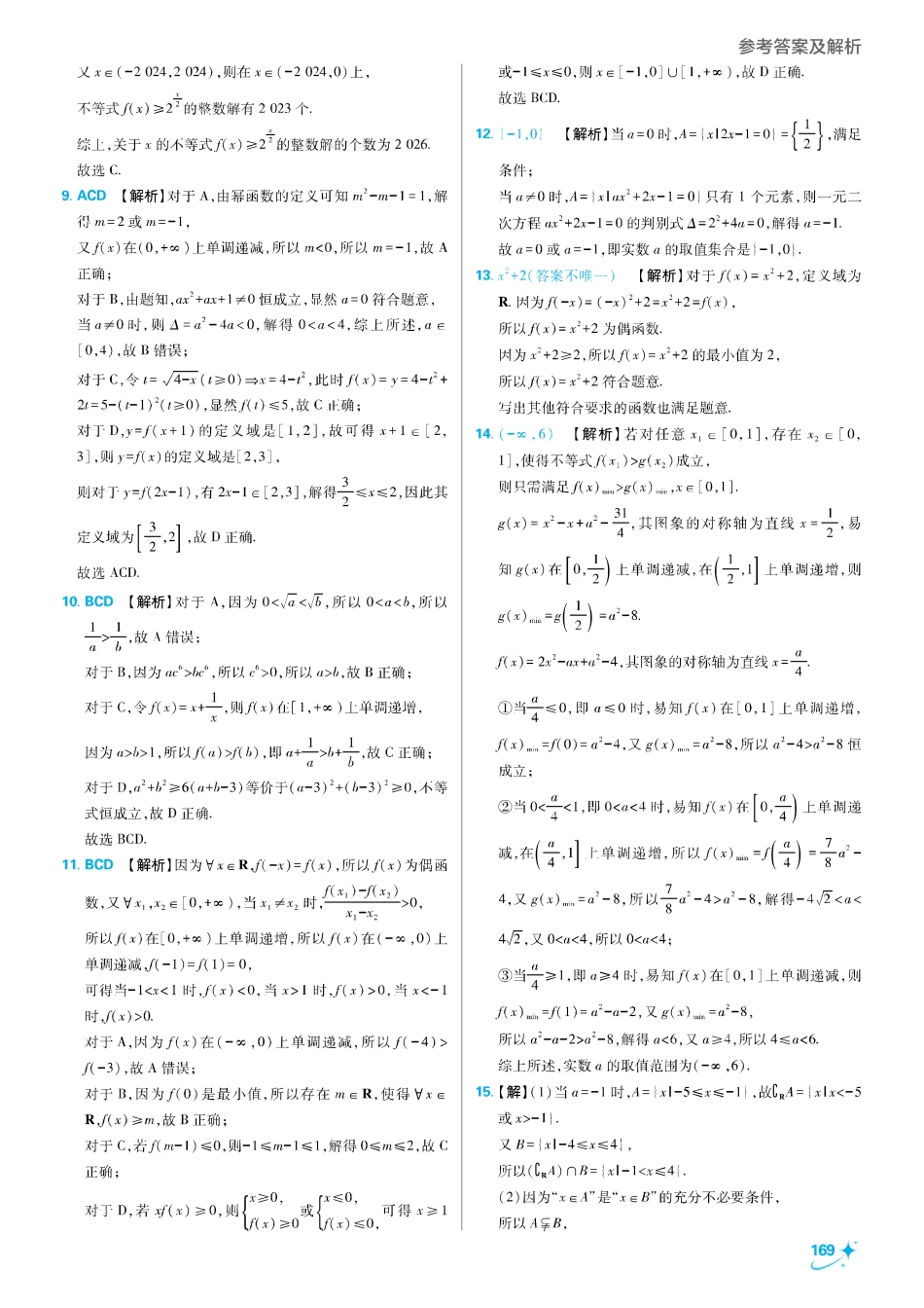 2025秋初升高衔接新高一数学答案解析-模块综合测试.pdf_第2页