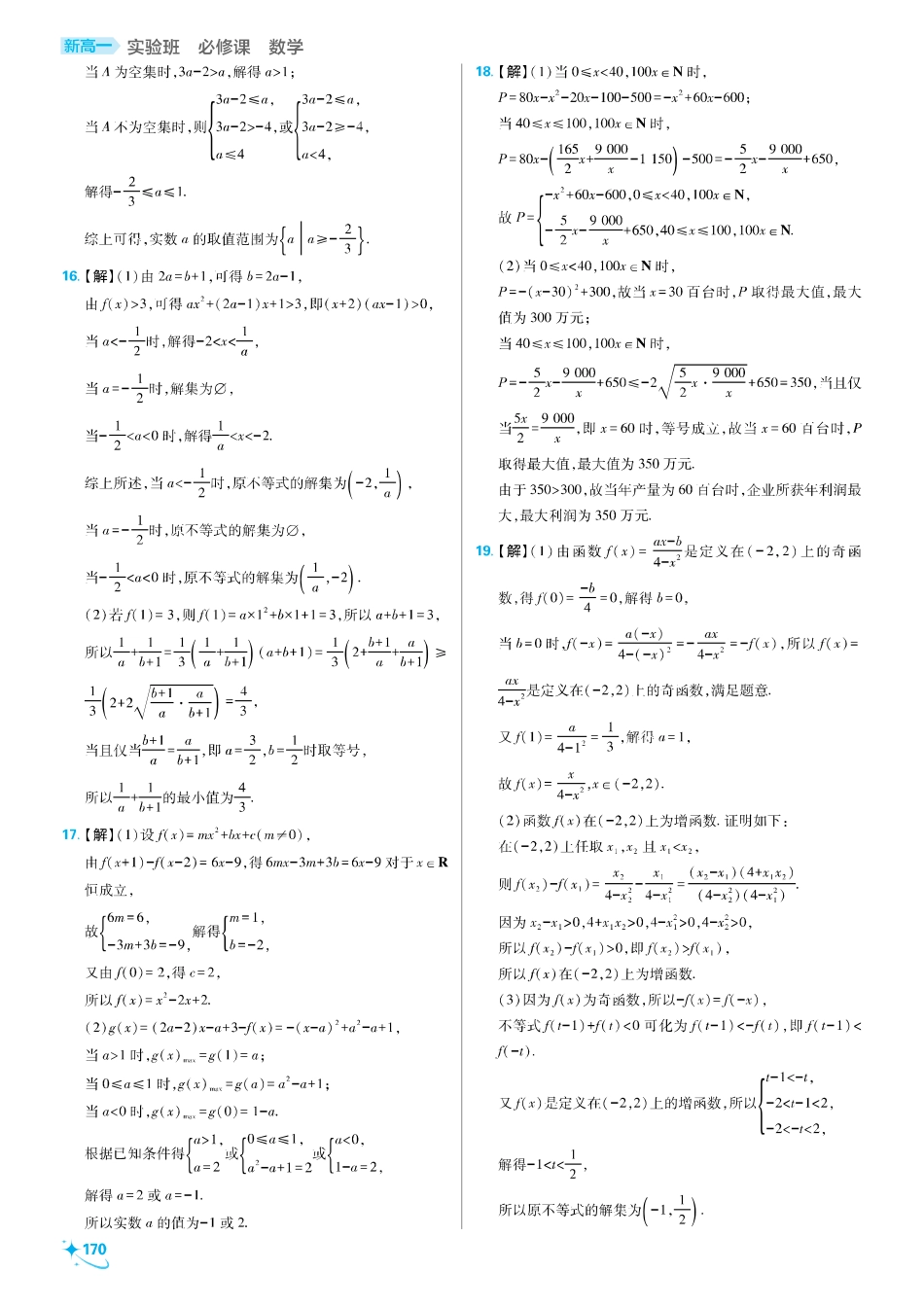2025秋初升高衔接新高一数学答案解析-模块综合测试.pdf_第3页