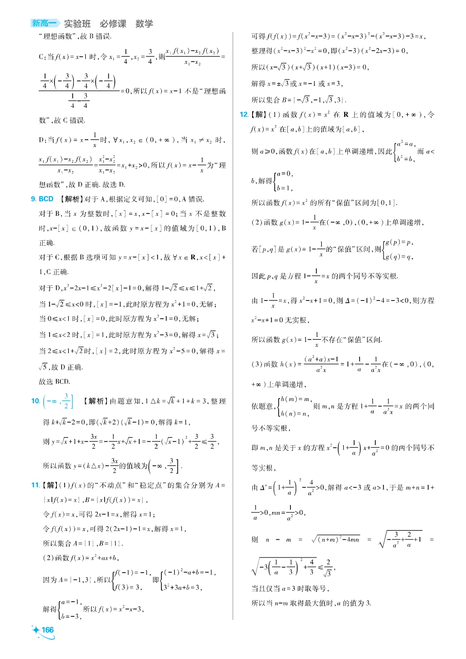 2025秋初升高衔接新高一数学答案解析-专练1 新定义、新情境专练.pdf_第2页