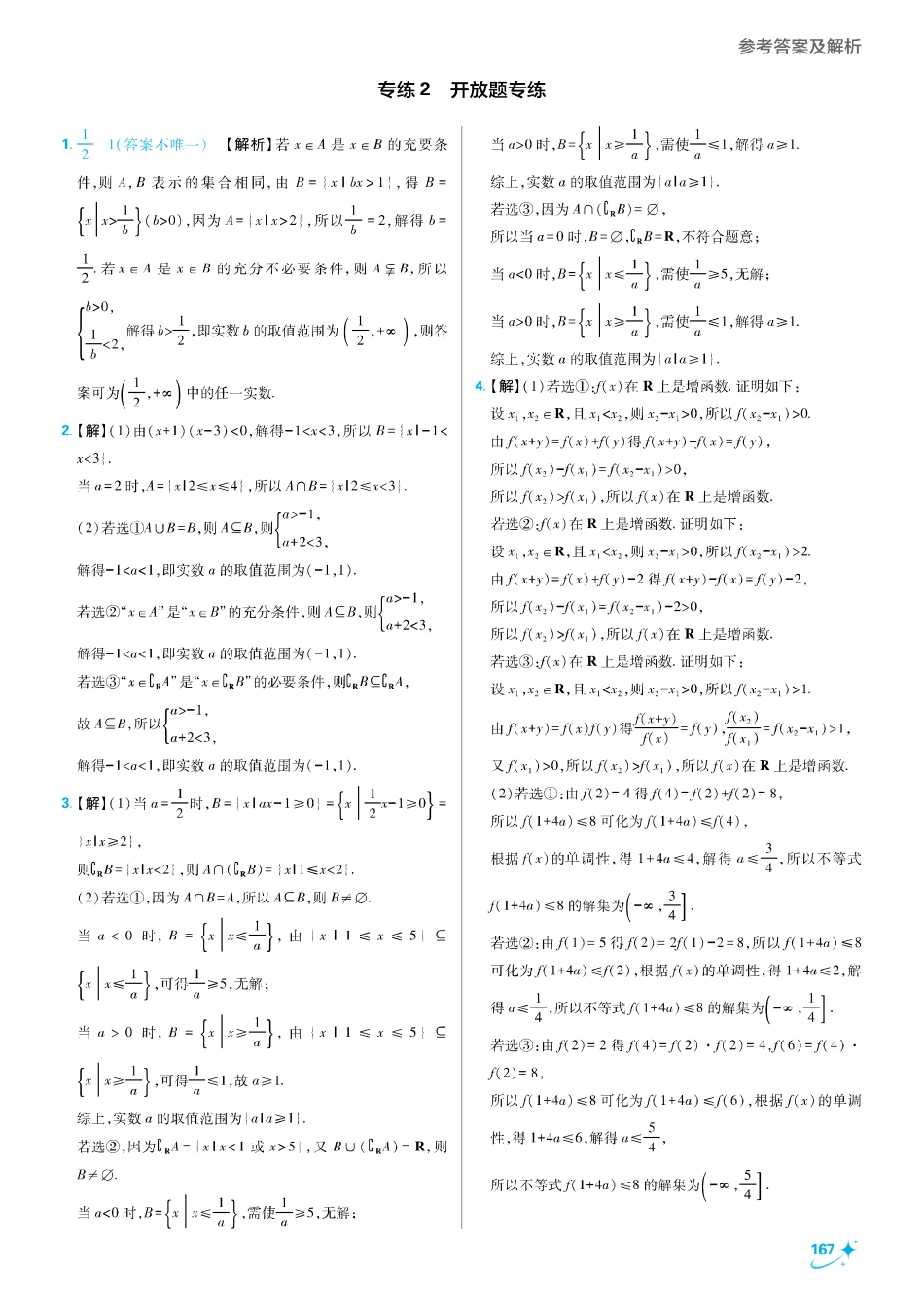 2025秋初升高衔接新高一数学答案解析-专练2 开放题专练.pdf_第1页