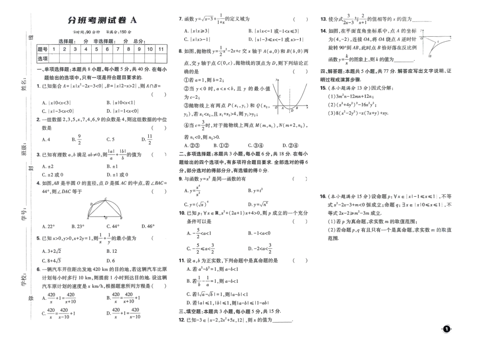 2025秋初升高衔接新高一数学分班考测试卷A.pdf_第1页