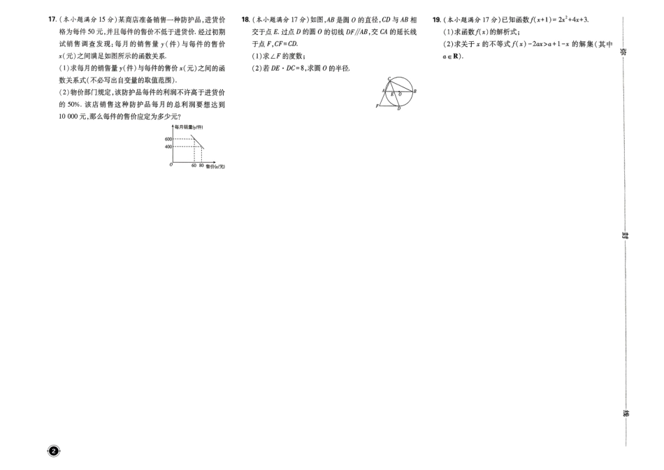 2025秋初升高衔接新高一数学分班考测试卷A.pdf_第2页