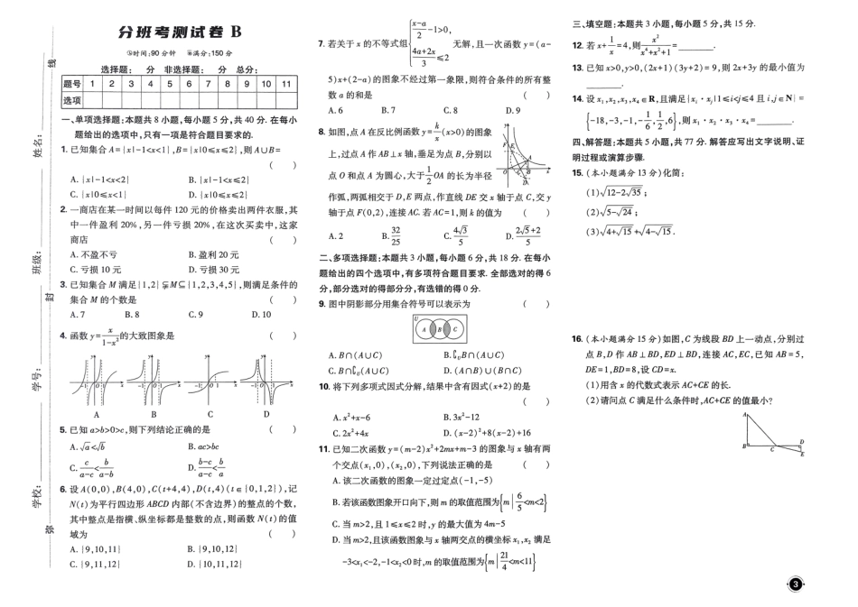 2025秋初升高衔接新高一数学分班考测试卷A.pdf_第3页