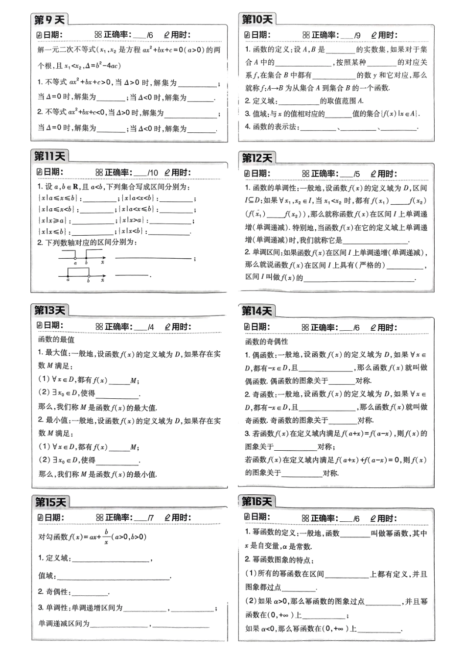 2025秋初升高衔接新高一数学预习默写卡.pdf_第2页