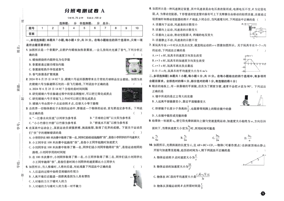 2025秋初升高衔接新高一物理分班考测试卷AB.pdf_第1页