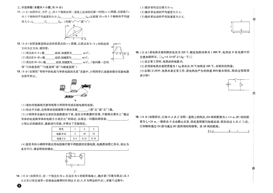 2025秋初升高衔接新高一物理分班考测试卷AB.pdf_第2页