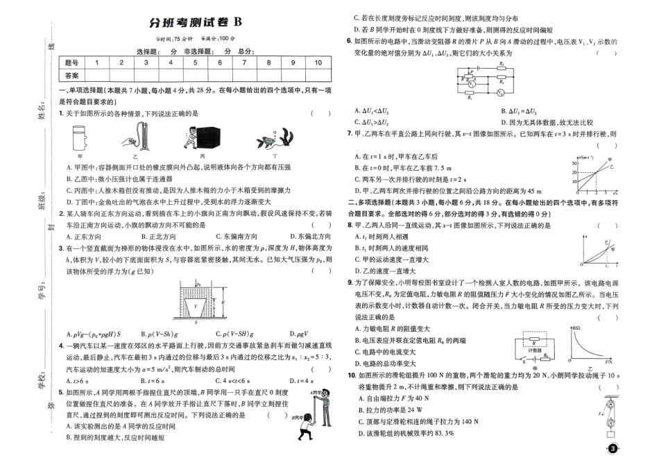 2025秋初升高衔接新高一物理分班考测试卷AB.pdf_第3页