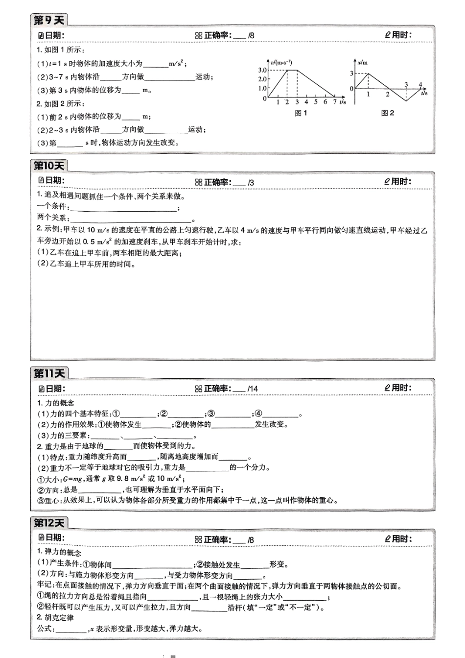 2025秋初升高衔接新高一物理预习默写卡.pdf_第3页