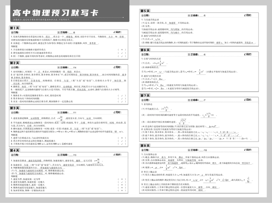 2025秋初升高衔接新高一物理预习默写卡答案.pdf_第1页