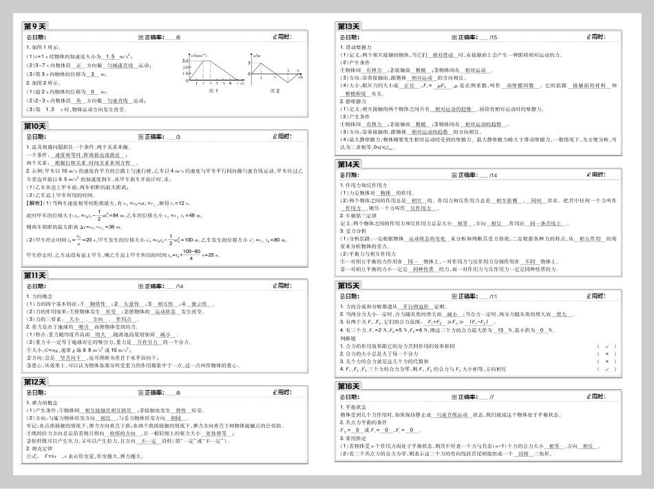 2025秋初升高衔接新高一物理预习默写卡答案.pdf_第2页