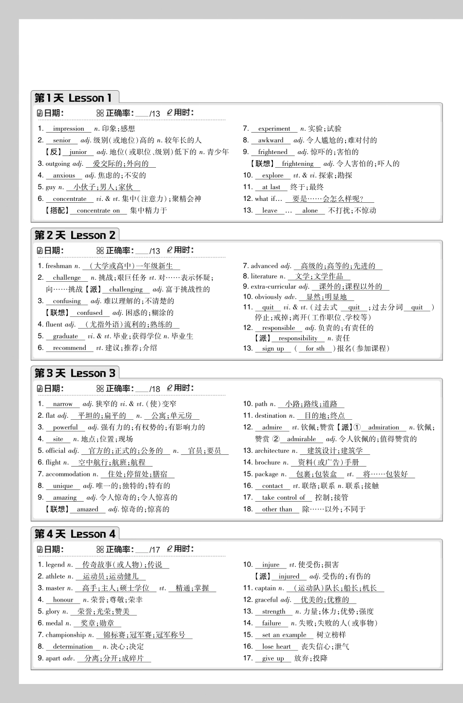 2025秋初升高衔接新高一英语单词默写卡答案.pdf_第1页