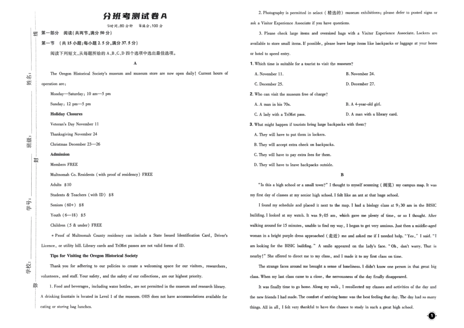 2025秋初升高衔接新高一英语分班考试AB卷.pdf_第1页