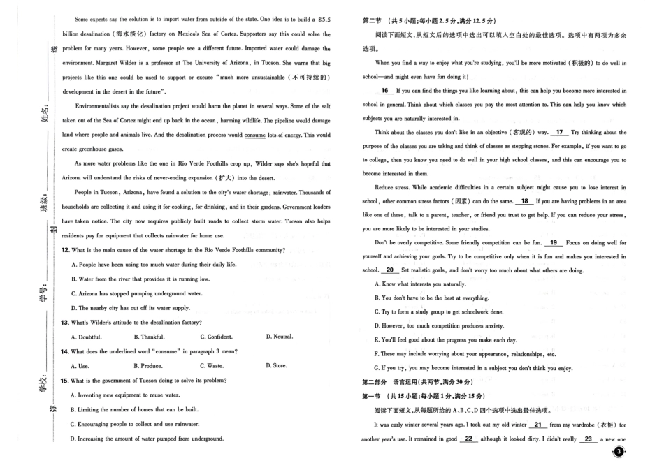 2025秋初升高衔接新高一英语分班考试AB卷.pdf_第3页