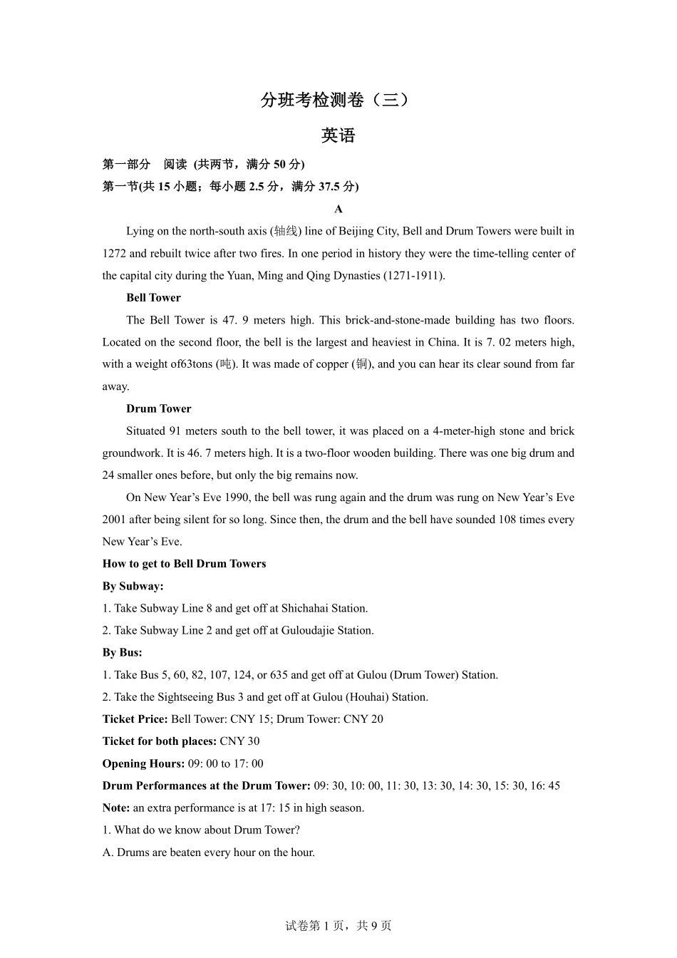 2025秋初升高衔接新高一英语模拟卷-分班考检测卷（二）.pdf_第1页
